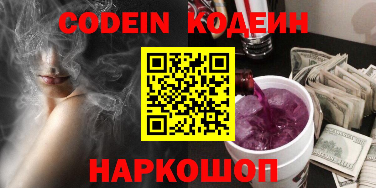 Codein Purple Drank Тула
