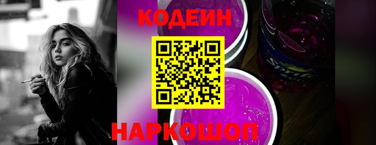 Тула  Кодеин Purple Drank  Вход с VPN 
