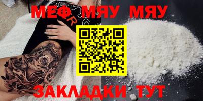 мяу мяу мука Наро-Фоминск