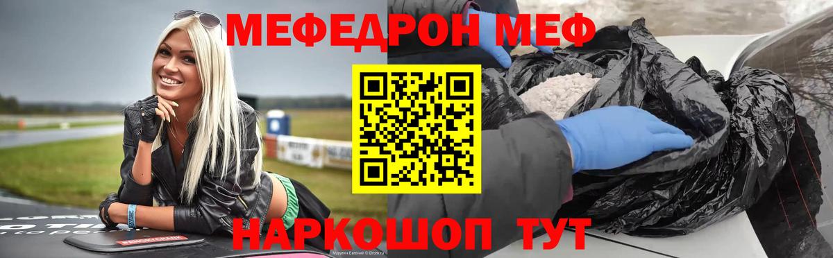МЯУ-МЯУ мука  Вход с VPN  Меф  Меф  где продают   Мефедрон 4 MMC  Тула 